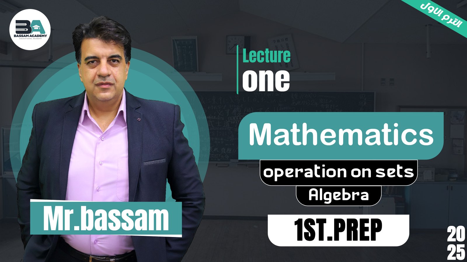 algebra 1st prep t1 : operation on sets